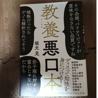 教養悪口本(文学/小説)