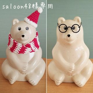 《saloon48様専用》しろくま貯金箱用小物×3点(インテリア雑貨)