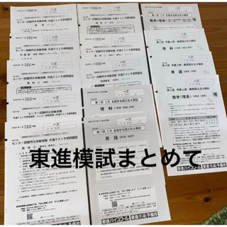 全国有名国公私大模試　早慶上理・難関国公立大模試　共通テスト予想問題型等まとめ(語学/参考書)