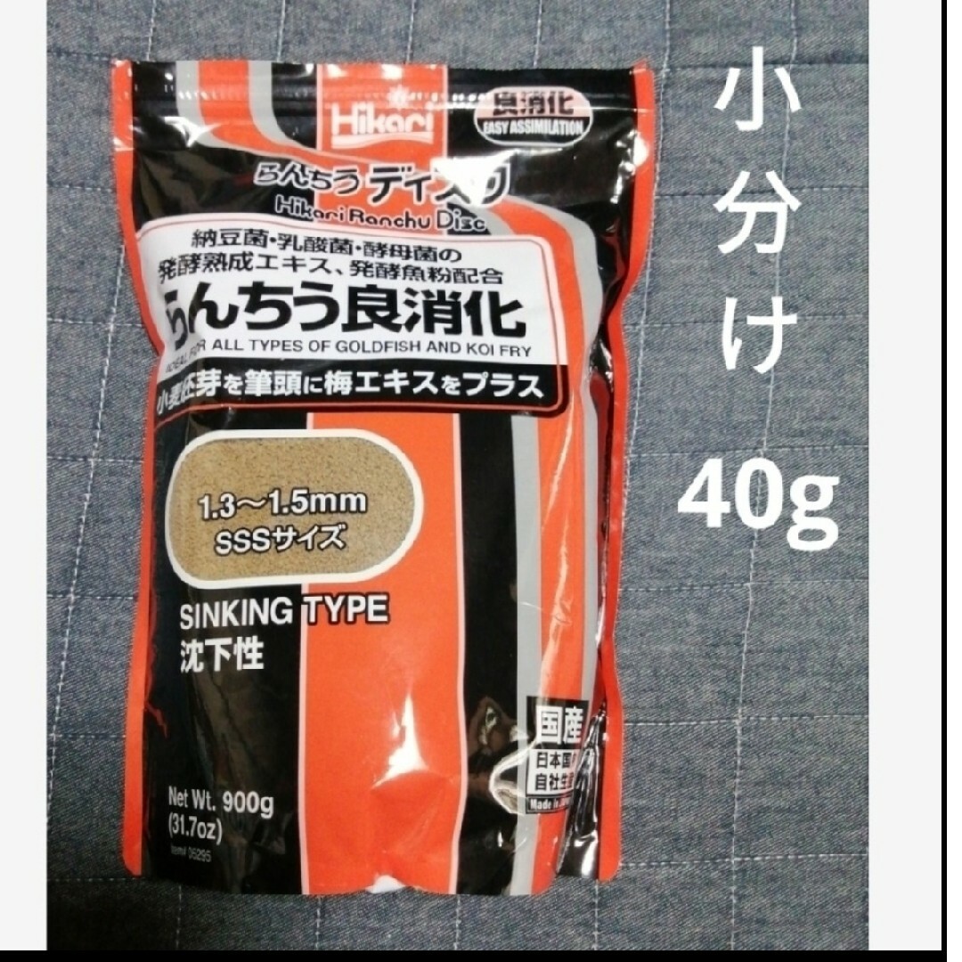 Kyorin(キョーリン)のらんちゅうディスク良消化　小分け　40g その他のペット用品(アクアリウム)の商品写真