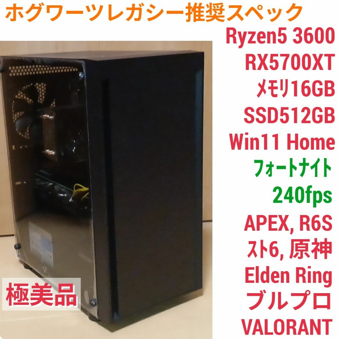 ホグワーツレガシー推奨 極美品 爆速ゲーミングPC Ryzen RX5700XT スマホ/家電/カメラのPC/タブレット(デスクトップ型PC)の商品写真