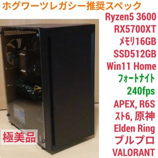 ホグワーツレガシー推奨 極美品 爆速ゲーミングPC Ryzen RX5700XT(デスクトップ型PC)