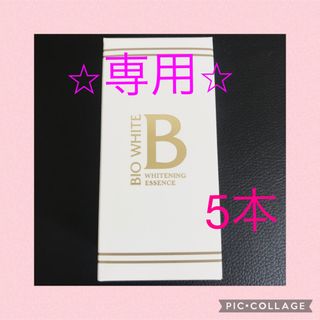 エビスケショウヒン(EBiS(エビス化粧品))の【専用】エビス化粧品　エビスビーホワイト  33ml 5本(美容液)