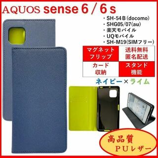 アクオス(AQUOS)のAQUOS sense6s スマホケース 手帳型 カバー ケース ポケット レザ(Androidケース)