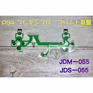 プレイステーション4(PlayStation4)のPS4コントローラー プリント基板新品導電性フィルムJDM-055JDS-055(家庭用ゲーム機本体)