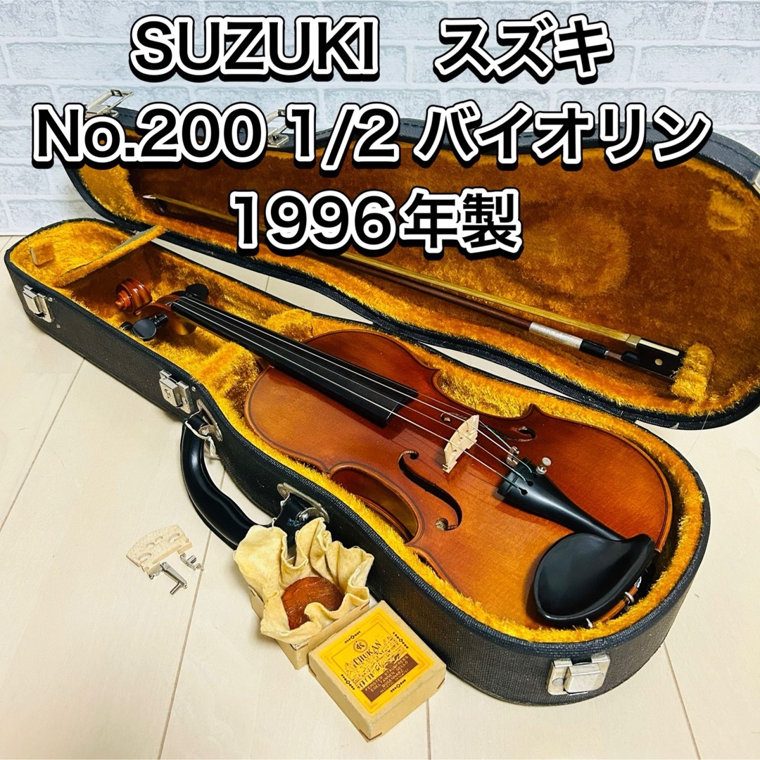 値下げする商品 ♥SUZUKI スズキ No.200 1/2 バイオリン 1996