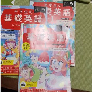 NHKラジオ 中学生の基礎英語レベル1 2023年 07月号 [雑誌](その他)