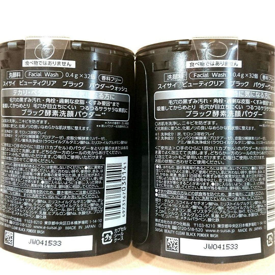 Suisai(スイサイ)のスイサイ ビューティクリア ブラック 酵素洗顔パウダー 2箱 64個 毛穴透明感 コスメ/美容のスキンケア/基礎化粧品(洗顔料)の商品写真