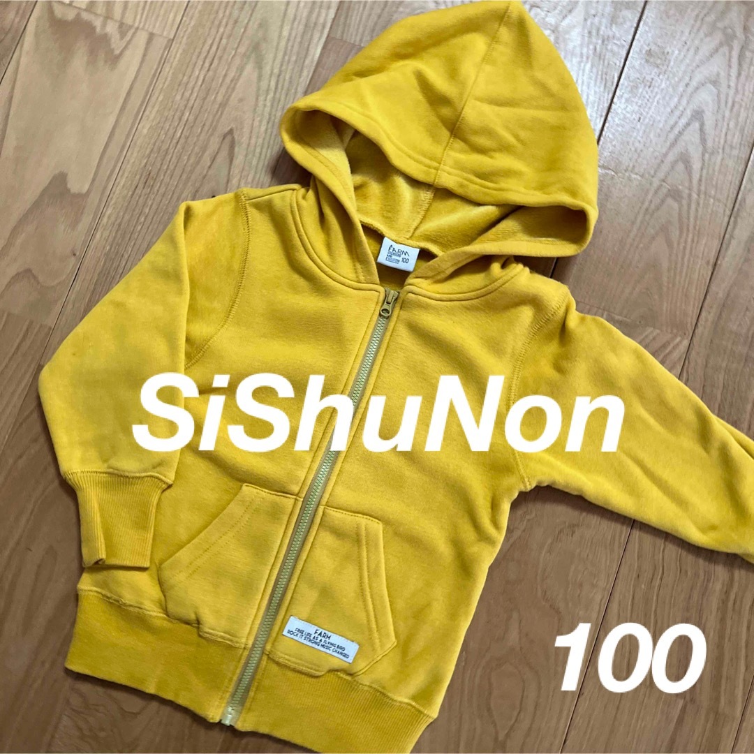 SiShuNon(シシュノン)のSiShuNon  裏起毛パーカー　100 キッズ/ベビー/マタニティのキッズ服男の子用(90cm~)(ジャケット/上着)の商品写真