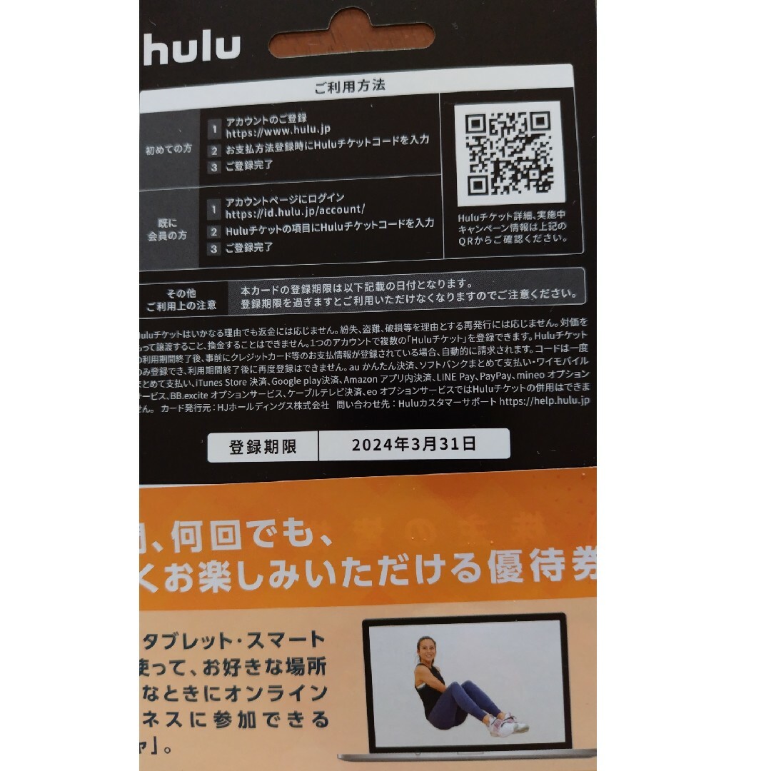 2024年 hulu&torcia利用券 チケットの優待券/割引券(その他)の商品写真