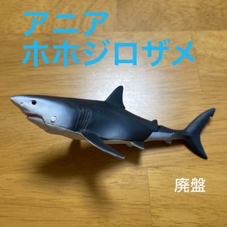 アニア(Ania（TAKARA Tomy）)のアニア　ホホジロザメ(その他)