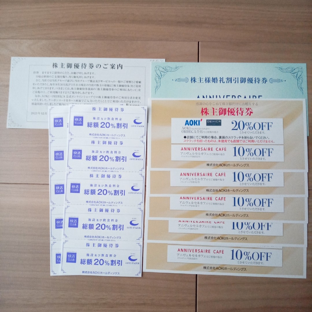 AOKI株主優待券 チケットの施設利用券(その他)の商品写真