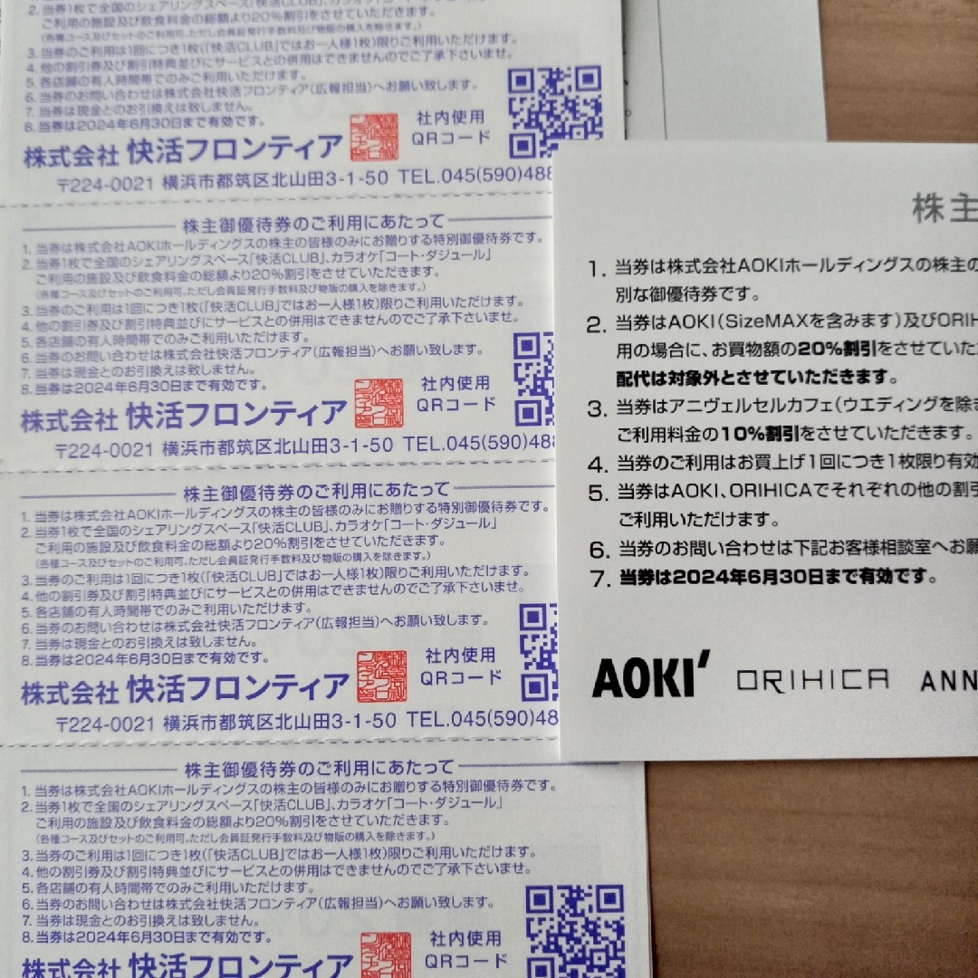 AOKI株主優待券 チケットの施設利用券(その他)の商品写真