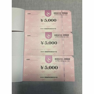 ハンキュウヒャッカテン(阪急百貨店)の阪急友の会　5000円券　6枚　3万円分(ショッピング)