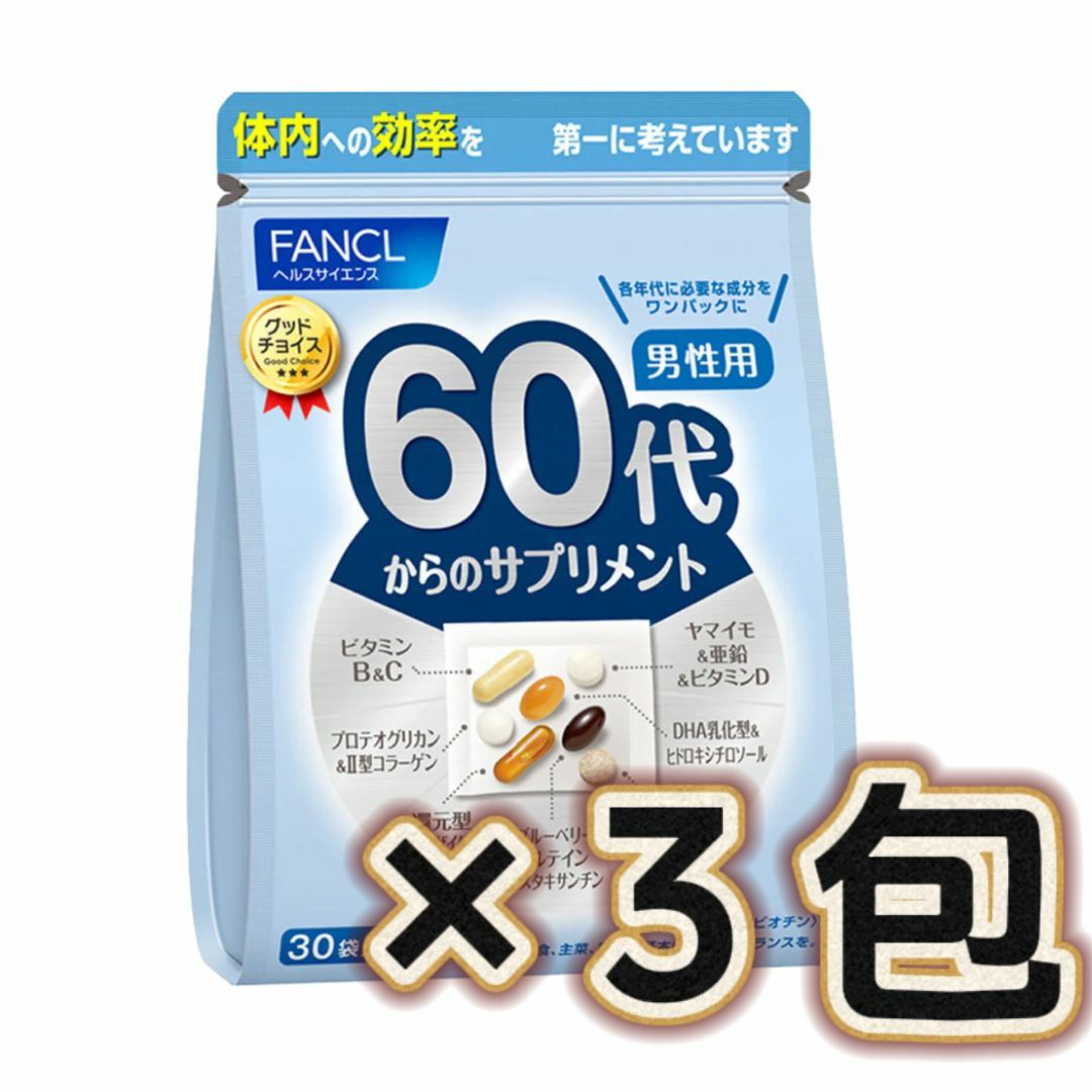 【3包】ファンケル 60代からのサプリメント 男性ファンケル