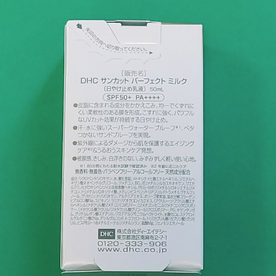 DHC(ディーエイチシー)のDHC サンカット ミルク コスメ/美容のボディケア(日焼け止め/サンオイル)の商品写真