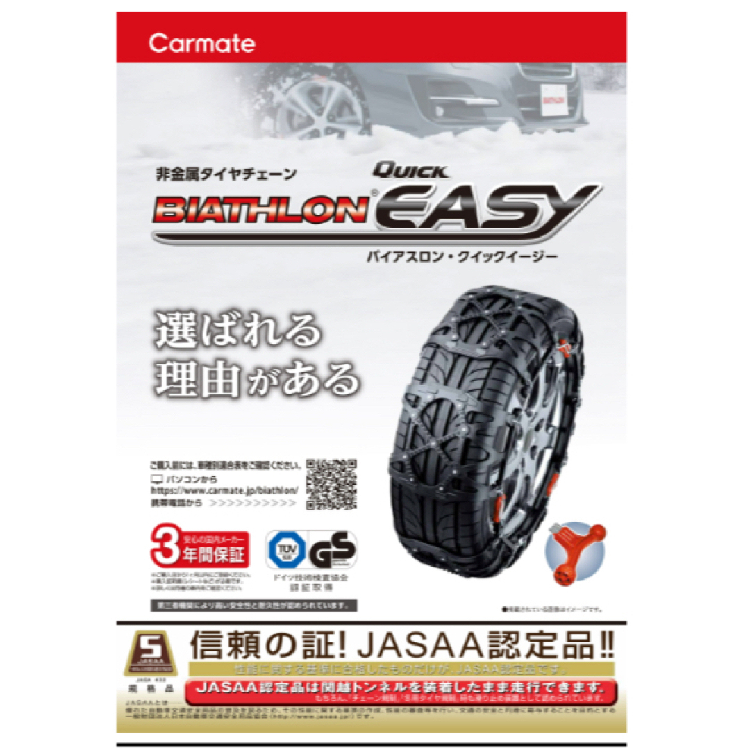 CAR MATE  クイックEASY  QE14 ラバー チェーン 未使用未開封