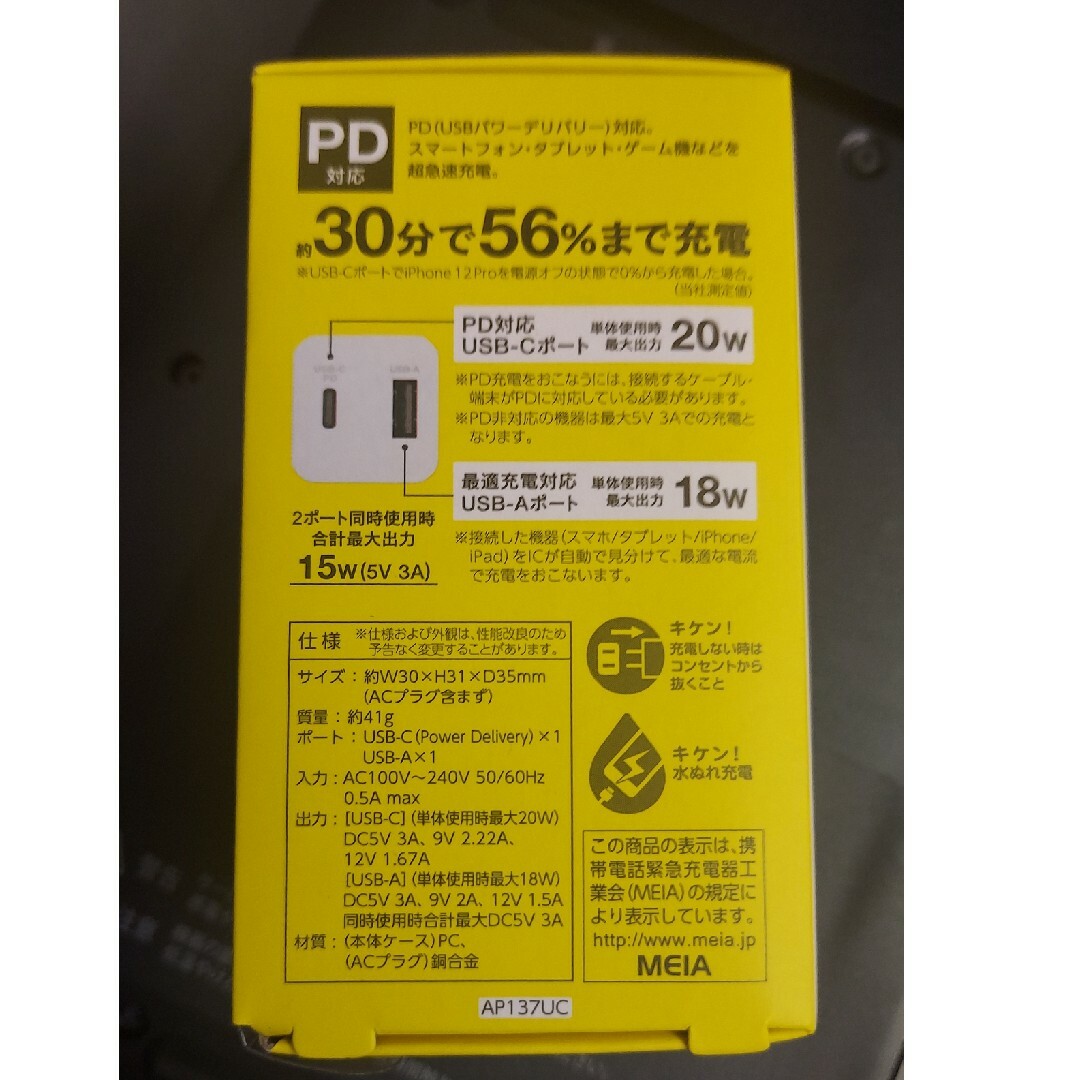 充電器 PD対応 多摩電子工業株式会社 スマホ/家電/カメラのスマートフォン/携帯電話(バッテリー/充電器)の商品写真