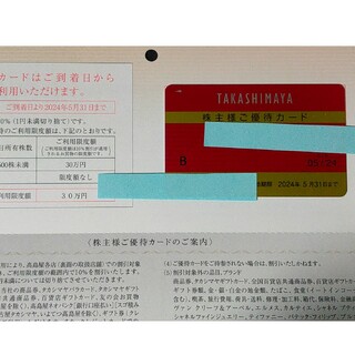 高島屋 優待カード 限度額30万円(ショッピング)