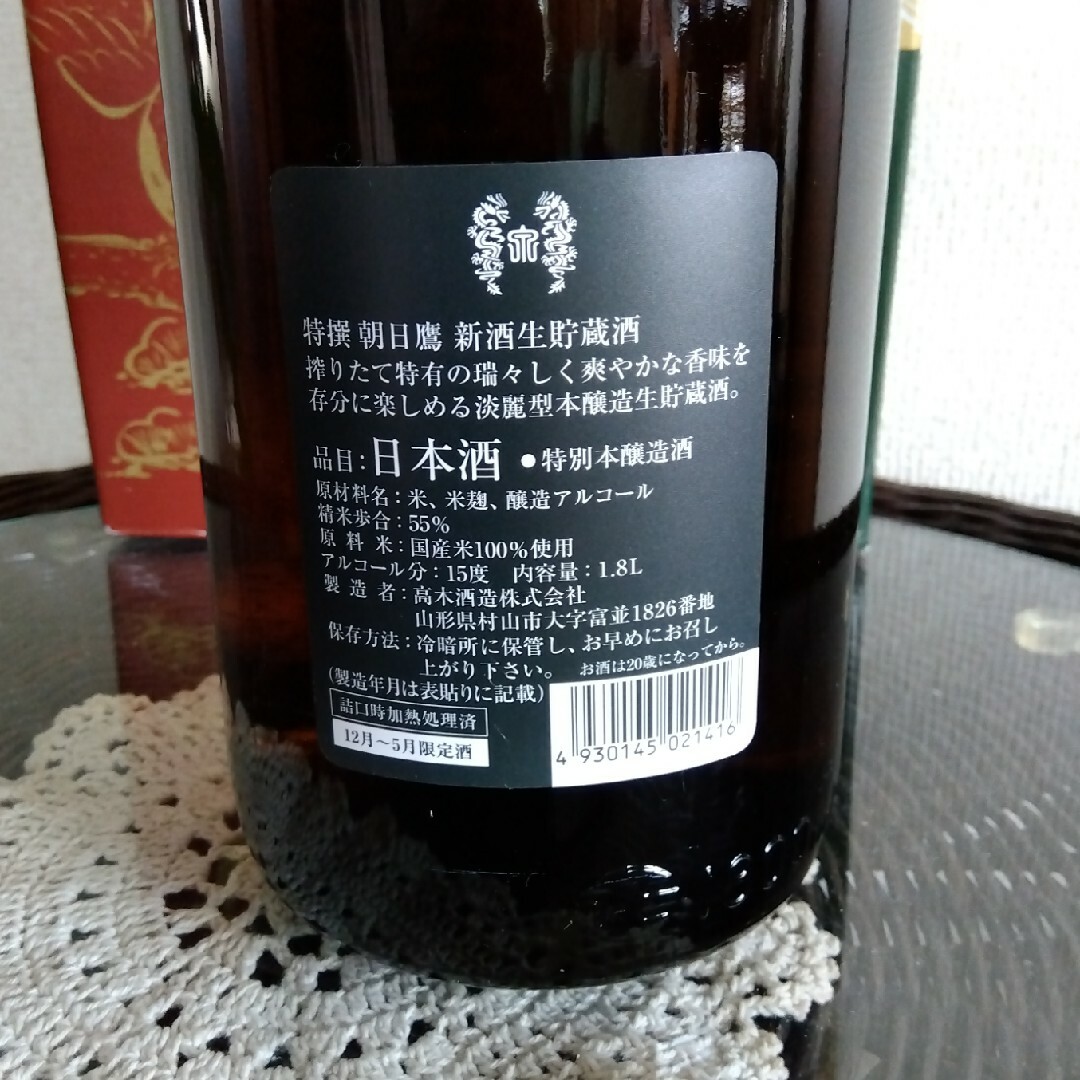 朝日鷹(新酒 生貯蔵酒) 朝日鷹(新酒 生貯蔵酒)