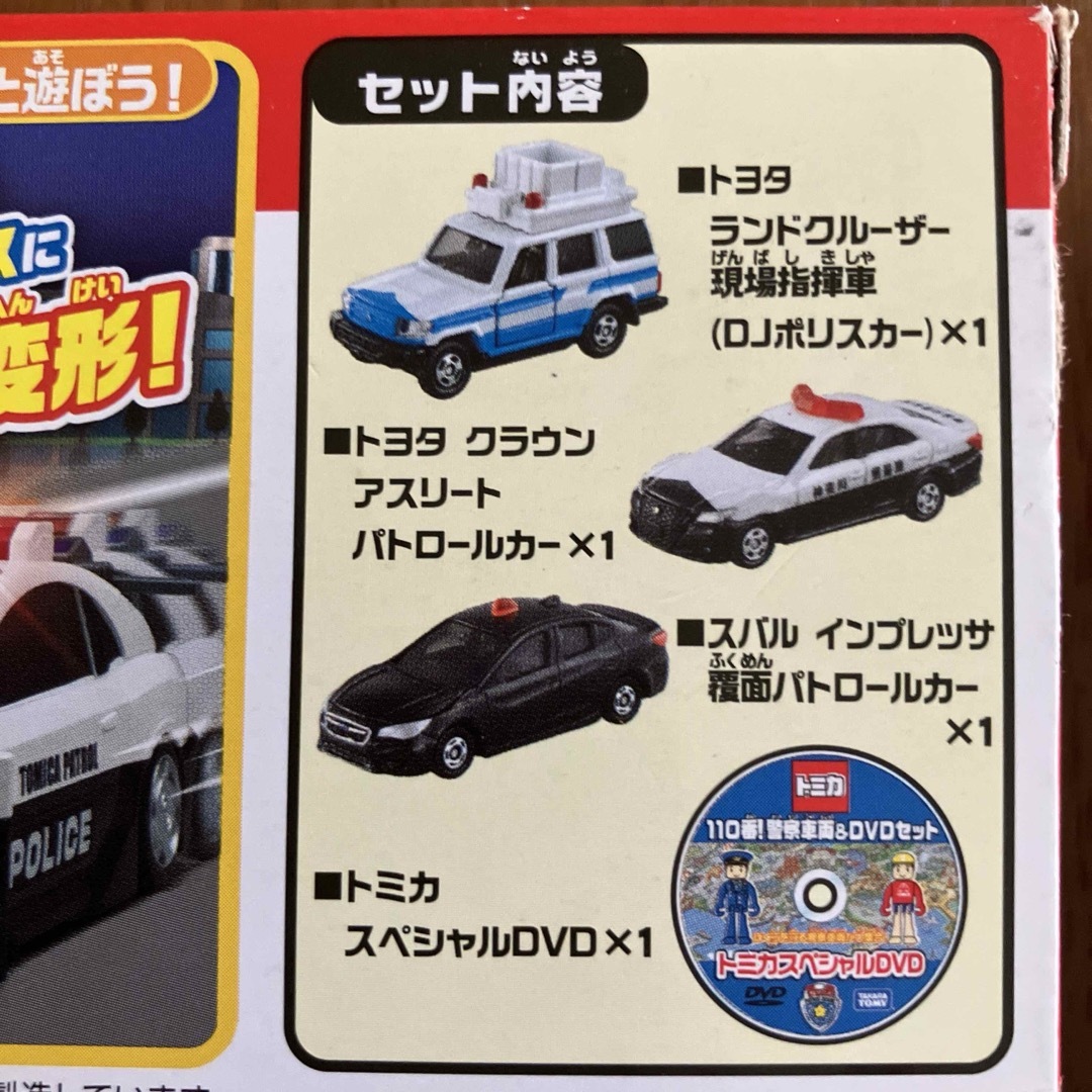 トミカ　110番！警察車両&DVDセット➕警察車両セット　計7台