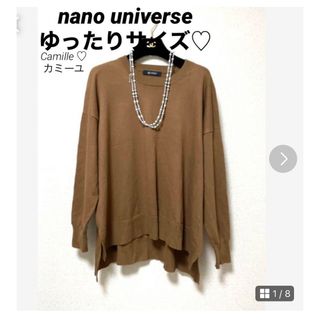 ナノユニバース(nano・universe)の【大人気】ナノユニバース ニット♫ブラウン ゆったりサイズ フリーサイズ(ニット/セーター)