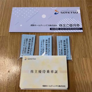 相鉄　株主優待　最新　30枚(鉄道乗車券)