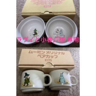 ムーミン(MOOMIN)の非売品 限定品 ムーミン食器9点セット(食器)