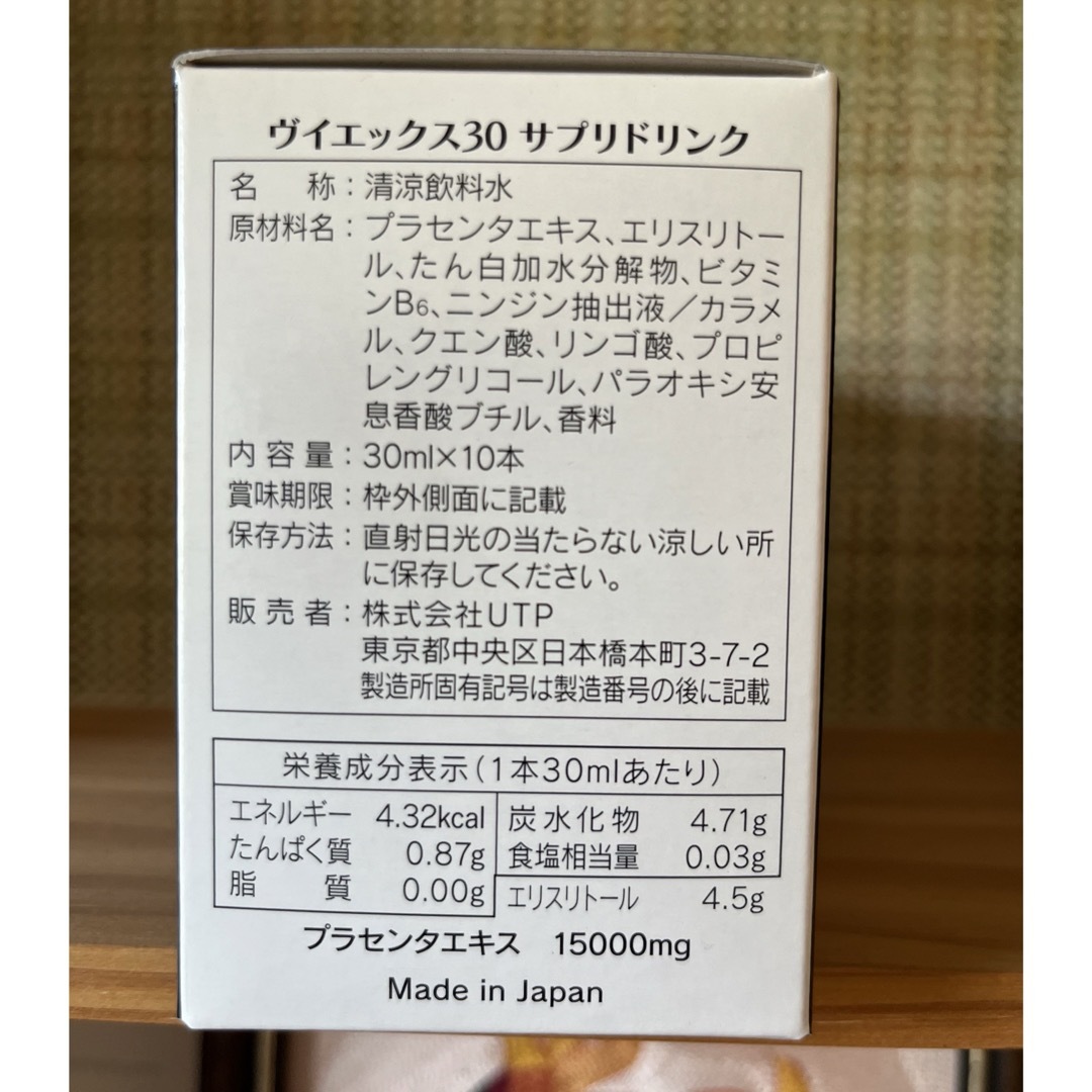 ＶＸ30 高濃度プラセンタエキス15000mg サプリドリンク10本入×5箱 食品/飲料/酒の健康食品(その他)の商品写真