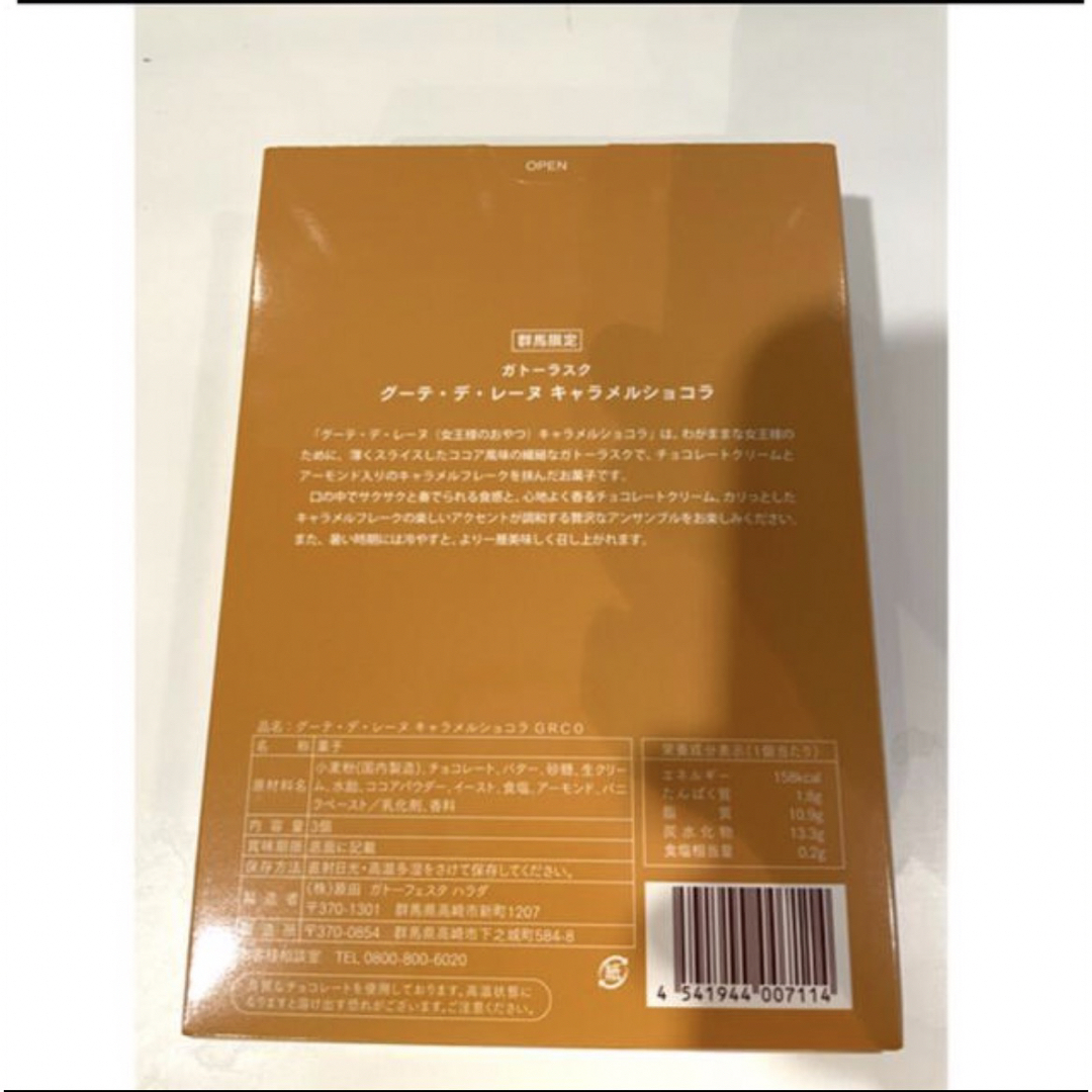 ガトーフェスタ ハラダ(ガトーフェスタハラダ)のガトーフェスタハラダ  関東限定ダークチョコ×5、群馬限定キャラメルショコラ×3 食品/飲料/酒の食品(菓子/デザート)の商品写真