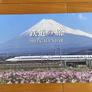 鉄道の旅カレンダー　日本車輌株主優待品　非売品(カレンダー/スケジュール)