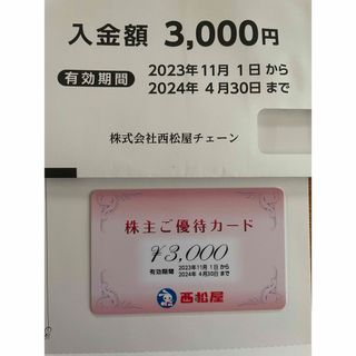 ニシマツヤ(西松屋)の西松屋 株主優待 3000円分(その他)