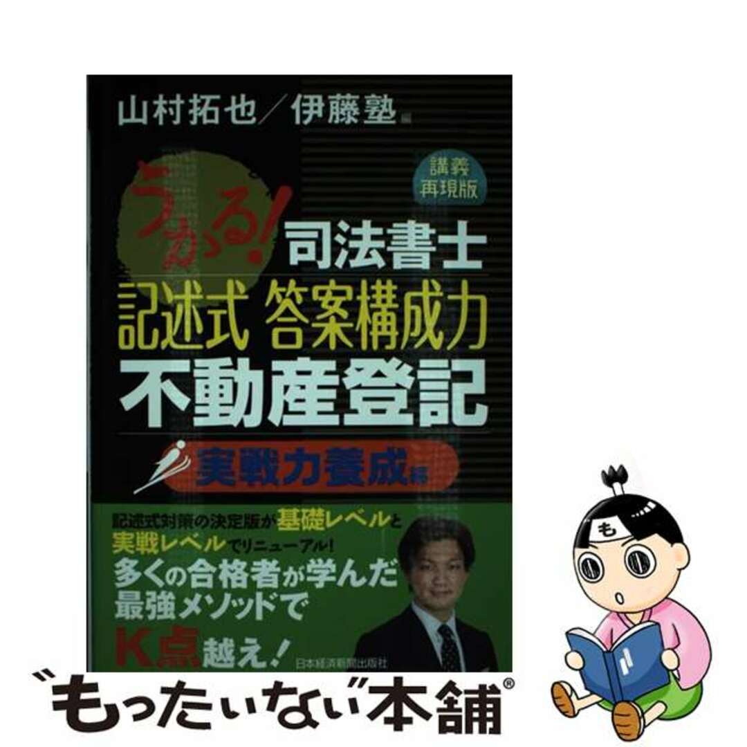 うかる! きらし 司法書士 記述式 答案構成力 不動産登記 商業 うかる! きらし 司法書士 記述式 答案構成力 不動産登記 商業
