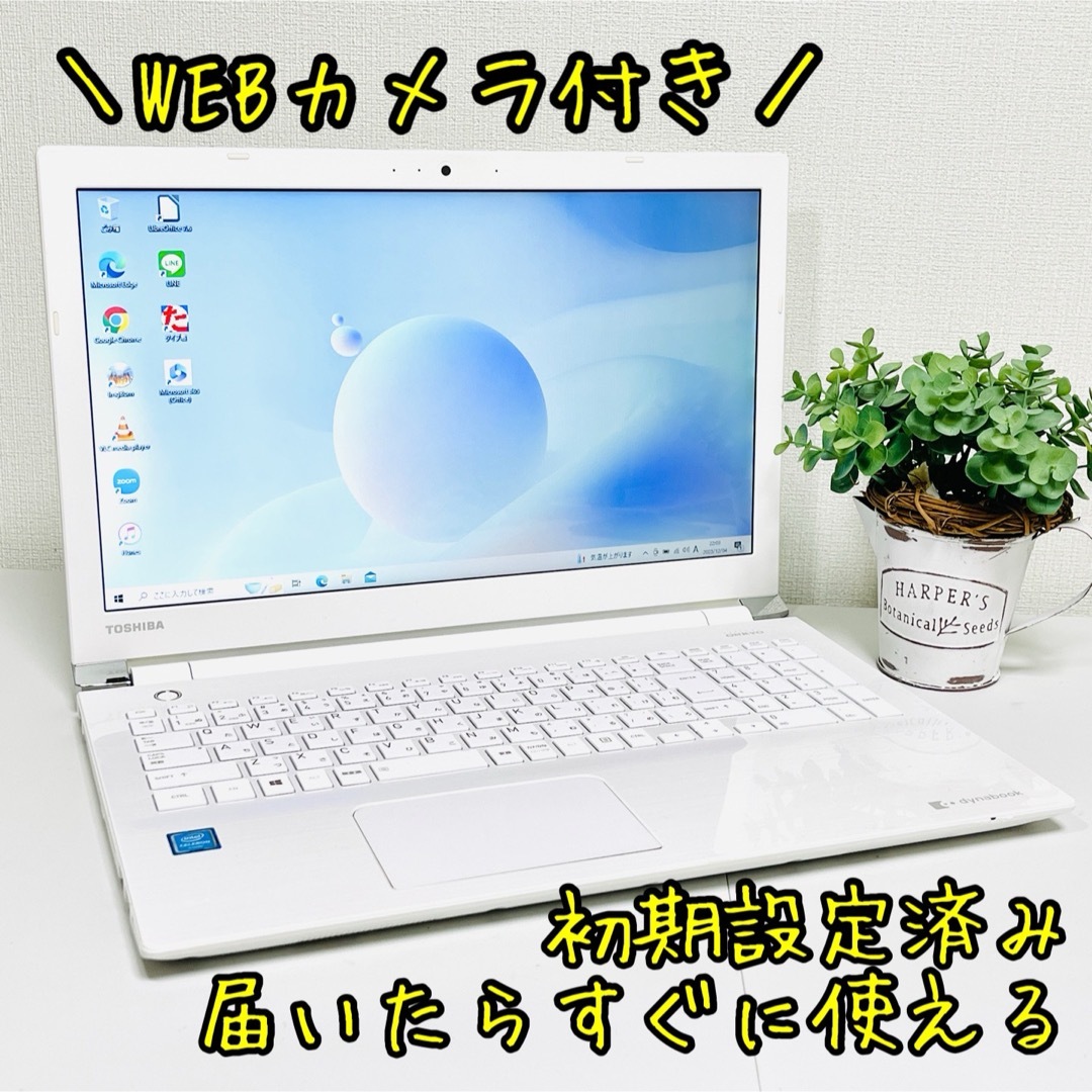 【美品】Dynabook メモリ8G HDD1TB WEBカメラ Officeのサムネイル