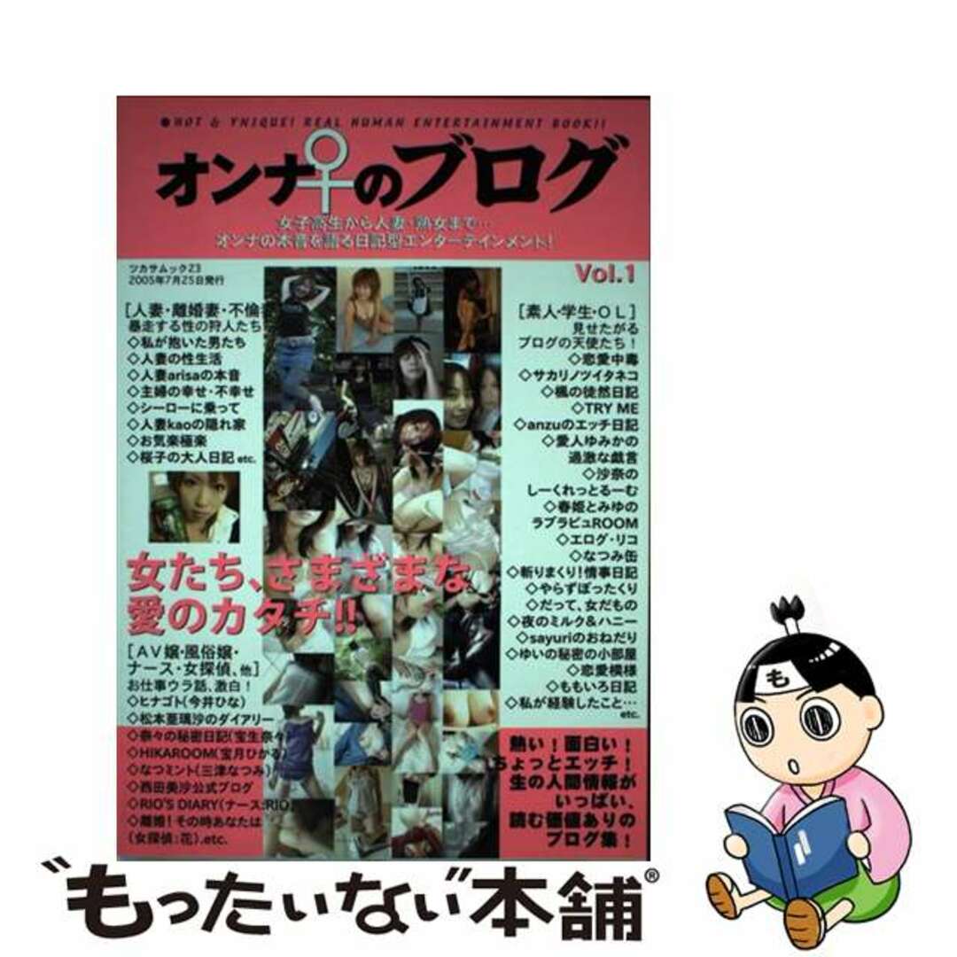 【中古】 オンナのブログ ｖ．１/司書房