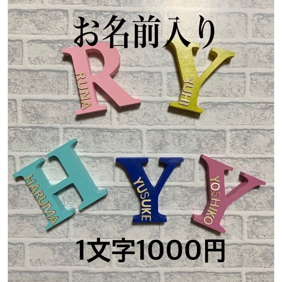 Re7様専用♡アルファベットオブジェ♡イニシャルオブジェ ハンドメイドのウェディング(ウェルカムボード)の商品写真