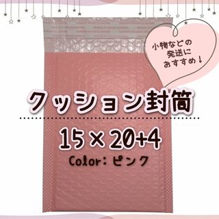 クッション封筒　ピンク　プチプチ封筒(ラッピング/包装)