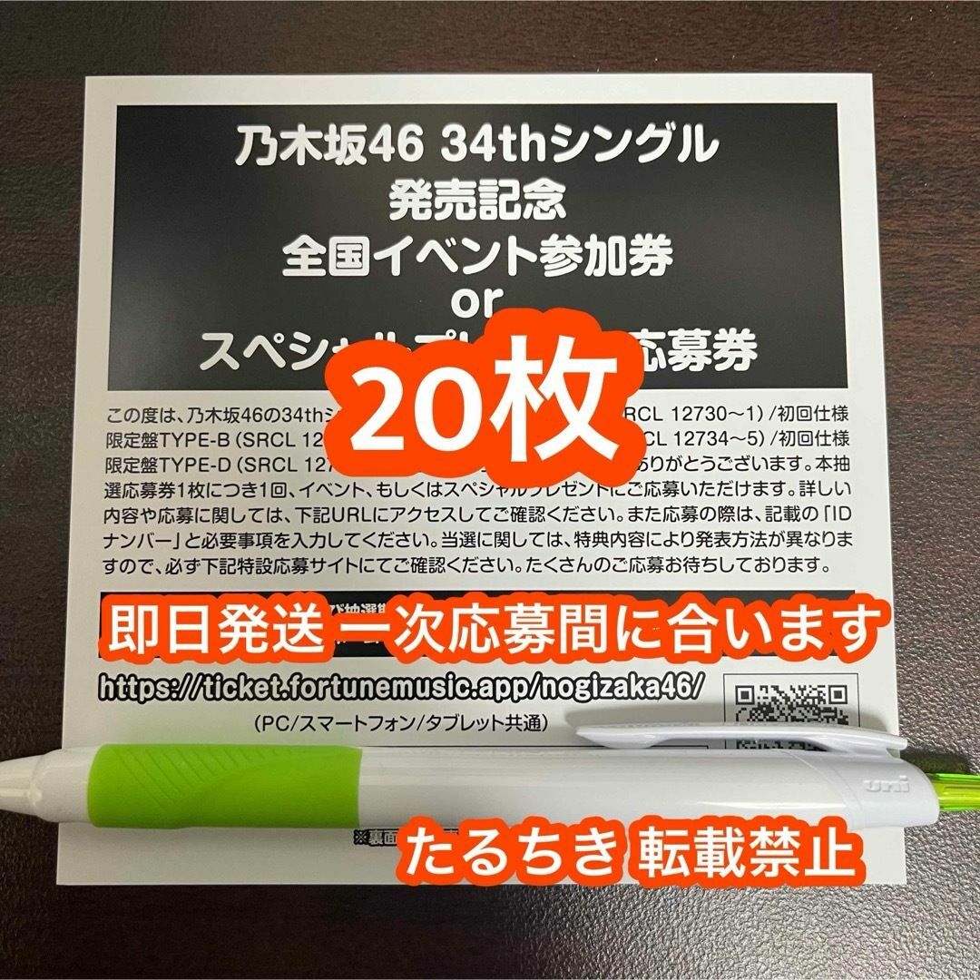 乃木坂46 人は夢を二度見る シリアルナンバー 応募券 50枚セットエンタメ/ホビー