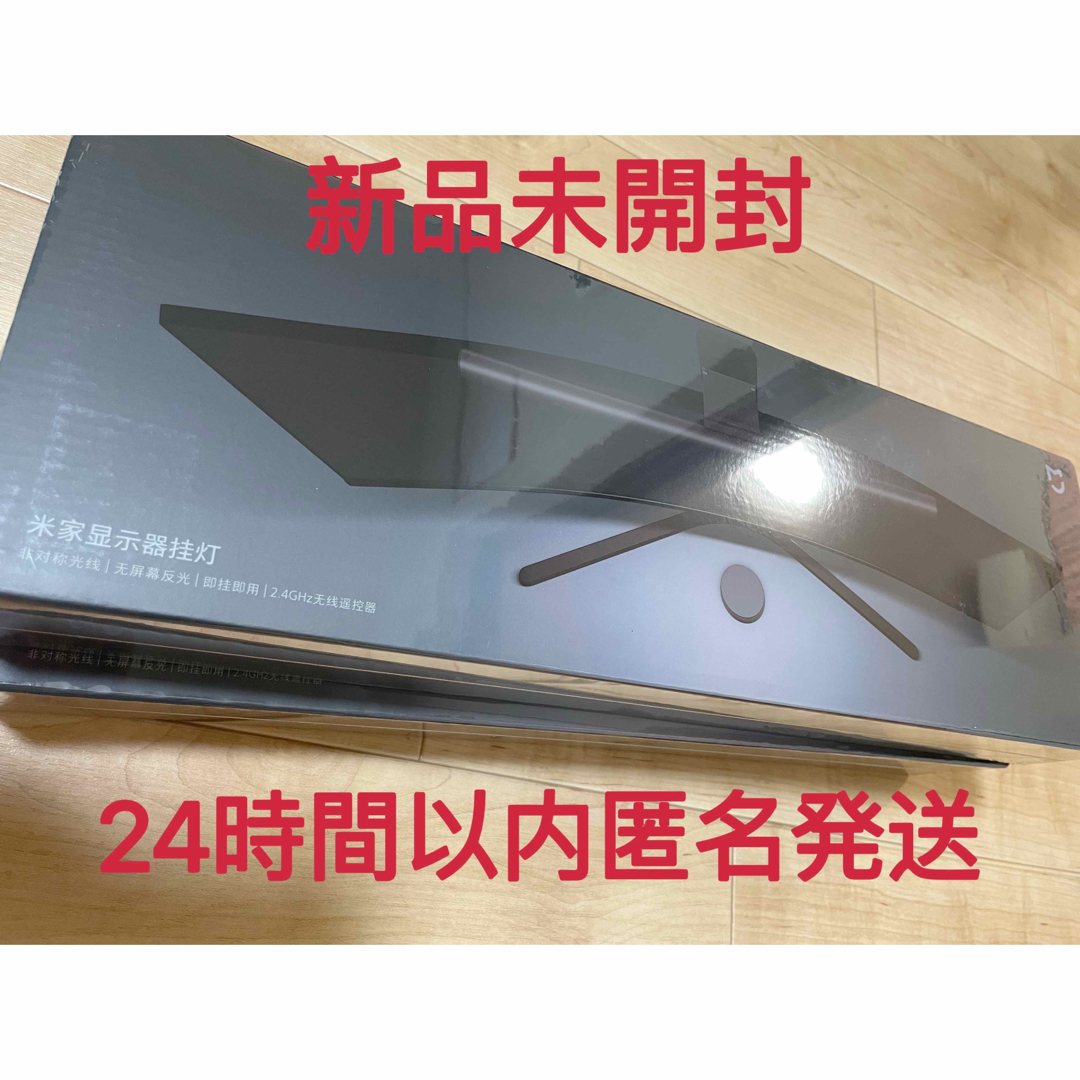 新品未開封　Xiaomi スクリーンバー モニターライト　Screenbarデスクランプ