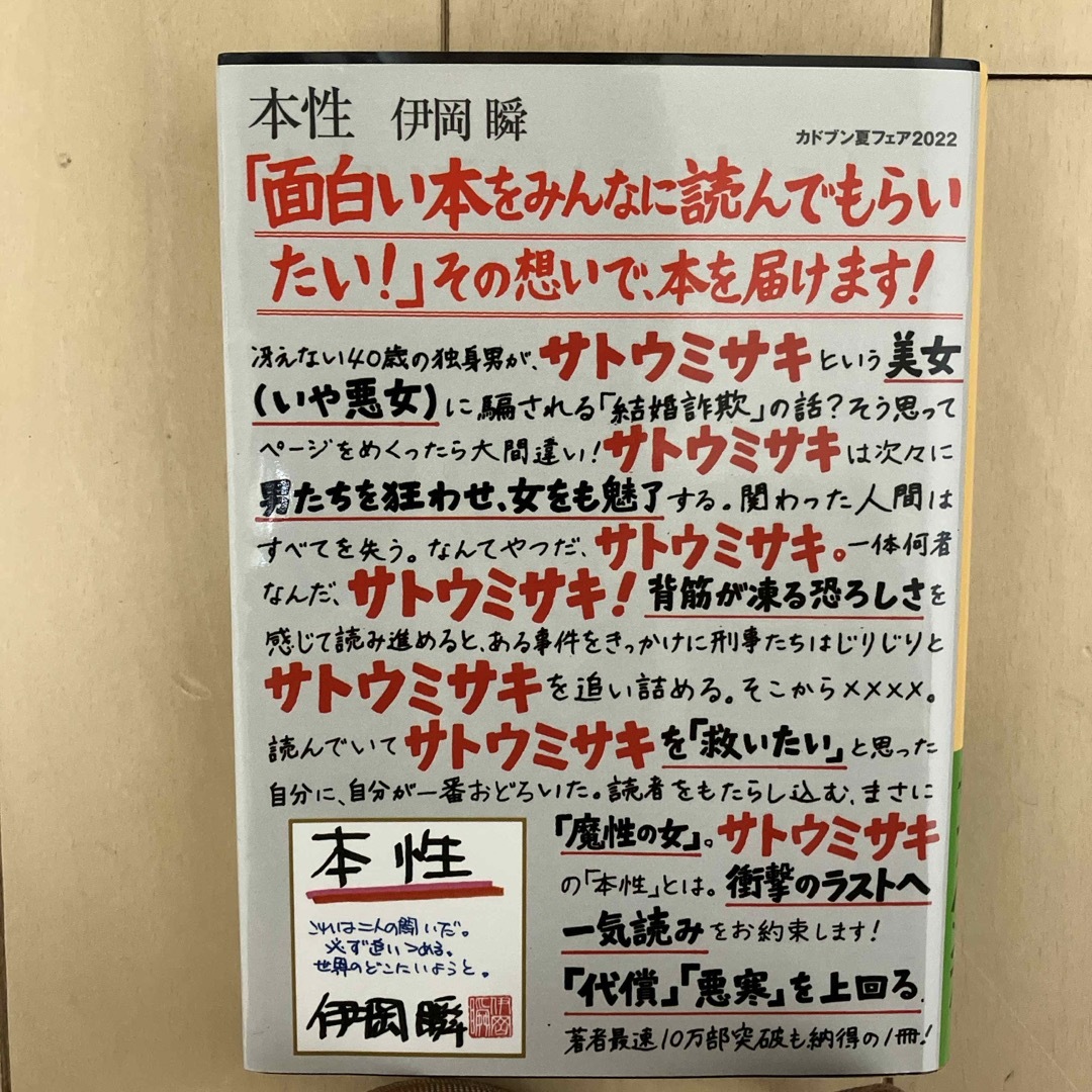 本性 エンタメ/ホビーの本(その他)の商品写真