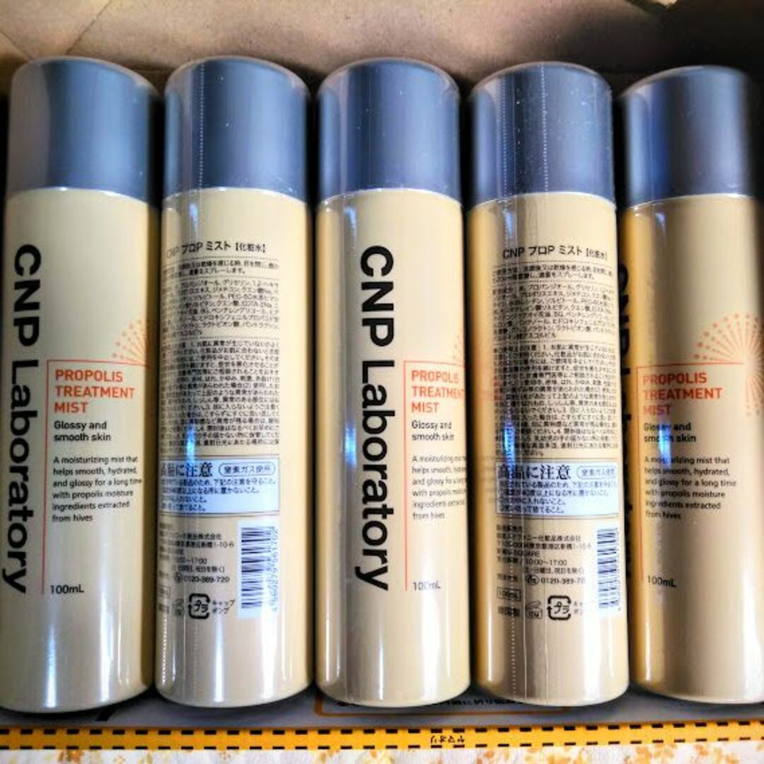 CNP(チャアンドパク)の５本 CNPプロPミスト 化粧水 スプレー しっとりつや肌 プロポリスエキス コスメ/美容のスキンケア/基礎化粧品(化粧水/ローション)の商品写真