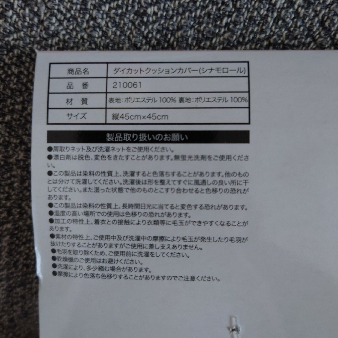 シナモロール(シナモロール)の【新品 未使用】サンリオ シナモロール ダイカットクッションカバー エンタメ/ホビーのおもちゃ/ぬいぐるみ(キャラクターグッズ)の商品写真