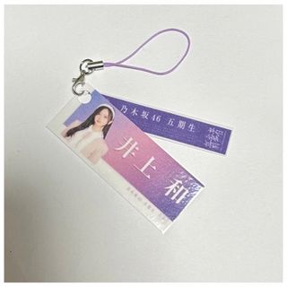 乃木坂46 新参者 井上和 タオル キーホルダー 韓国　推し グッズ 池田瑛紗(アイドルグッズ)