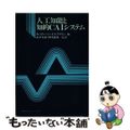 【中古】 人工知能と知的ＣＡＩシステム/講談社/Ｄ．スリーマン