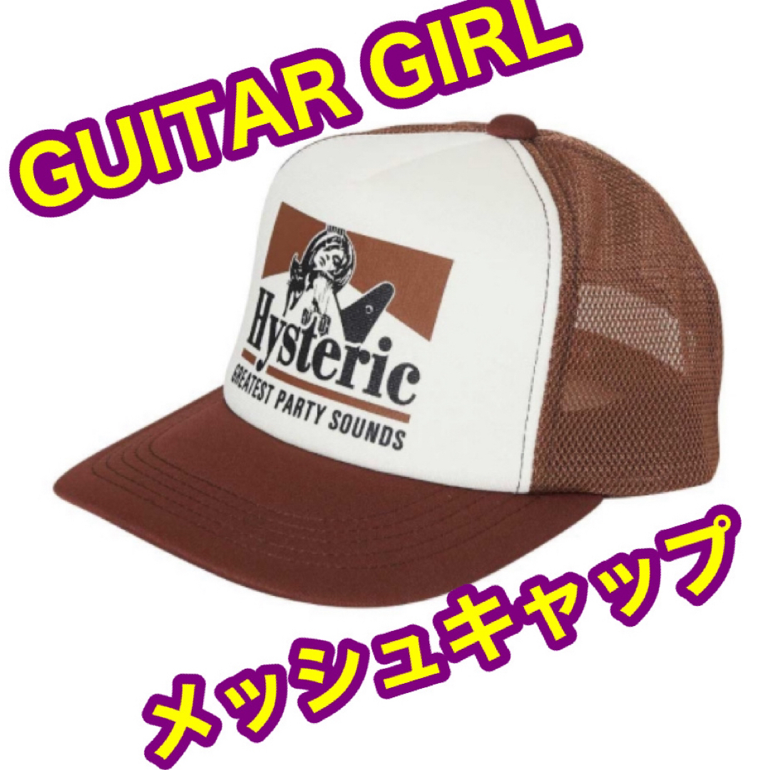 最短翌日到着 ヒステリックグラマー GUITAR GIRL メッシュキャップ ...