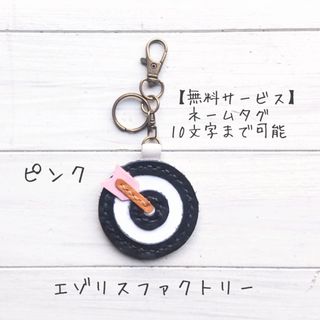 【KD16】#弓道#矢#的#キーホルダー#レザー#名入れ(キーホルダー/ストラップ)