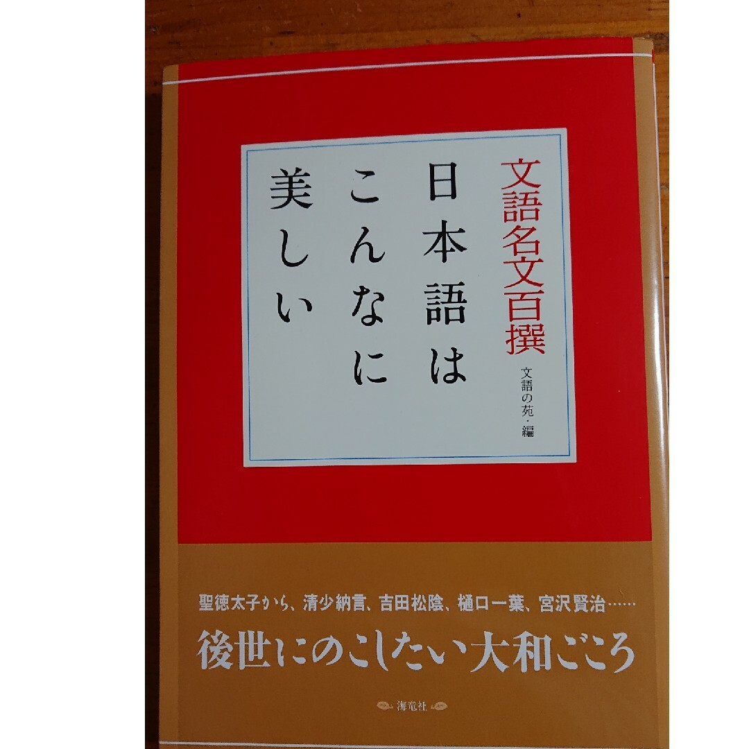 文語名文百撰 エンタメ/ホビーの本(語学/参考書)の商品写真