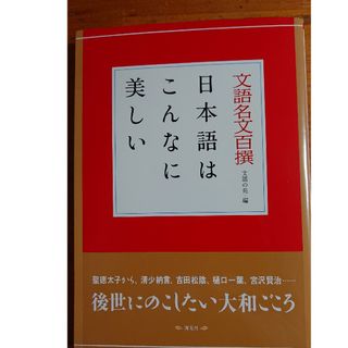 文語名文百撰(語学/参考書)