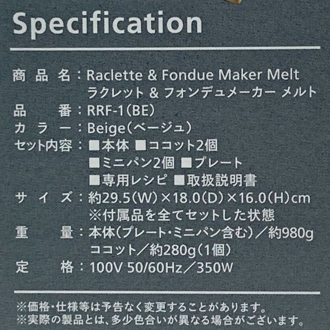 ☆☆recolte レコルト ラクレット＆フォンデュメーカー メルト ベージュ RRF-1(BE) スマホ/家電/カメラの調理家電(ホットプレート)の商品写真