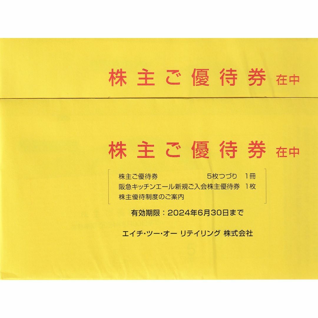 H2O　エイチ・ツー・オー リテイリング 株主優待 10%off券×2セット10％食料品レストラン喫茶